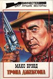 Читать книгу Тропа Джексона