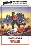 Читать книгу Чужак