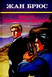 Читать книгу Этим займется ОСС 117