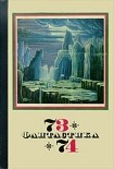 Читать книгу Гора Звезды