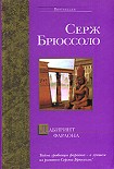 Читать книгу Лабиринт фараона