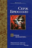 Читать книгу Ночная незнакомка