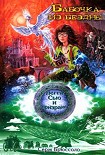 Читать книгу Бабочка из бездны