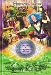 Читать книгу Невеста жабы