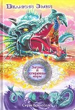 Читать книгу Великий Змей