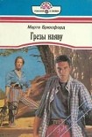 Читать книгу Грезы наяву