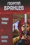 Читать книгу Клинок эмира