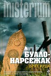 Читать книгу Брат Иуда