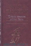 Читать книгу Человек-шарада