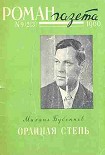 Читать книгу Орлиная степь