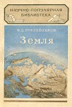 Читать книгу Земля