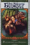 Читать книгу Приманка
