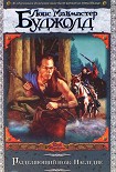 Читать книгу Наследие