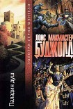 Читать книгу Паладин душ