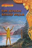 Читать книгу Сон дураков