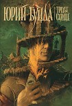 Читать книгу Дон Домино