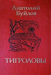 Читать книгу Тропа Нечаева