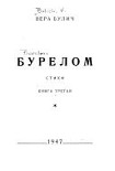 Читать книгу Бурелом. Книга третья