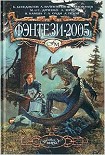 Читать книгу Вещий мешок