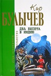 Читать книгу Два билета в Индию