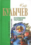 Читать книгу Похищение чародея