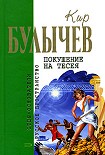 Читать книгу Покушение на Тесея