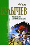 Читать книгу Узники ''Ямагири-Мару''