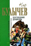 Читать книгу Последние драконы