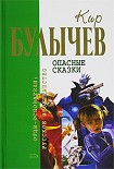 Читать книгу Гость в кувшине