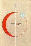 Читать книгу Идеальный робот