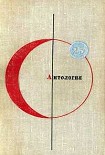 Читать книгу Когда не вышло у змея