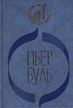 Читать книгу Мост через реку Квай
