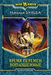 Читать книгу Воплощенные