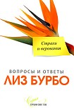 Читать книгу Страхи и верования