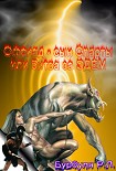 Читать книгу Офриад, сын Спаты