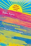 Читать книгу Происхождение тютельки