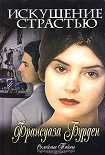 Читать книгу Искушение страстью