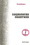 Читать книгу Социология политики