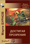 Читать книгу Достигая прозрения