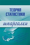 Читать книгу Теория статистики