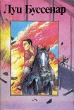 Читать книгу Бенгальские душители