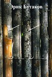 Читать книгу Одиннадцать