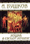 Читать книгу Господа альбатросы