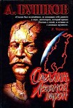 Читать книгу Сталин. Ледяной трон