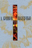 Читать книгу Колдунья