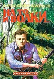 Читать книгу На то и волки