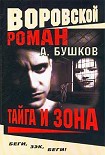 Читать книгу Тайга и зона