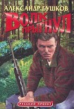 Читать книгу Волк прыгнул