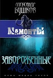 Читать книгу Завороженные