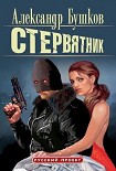 Читать книгу Стервятник